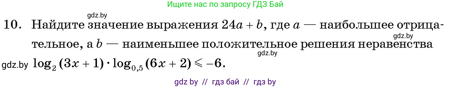 Алгебра, 11 класс Учебник, авторы: Арефьева Ирина Глебовна, Пирютко Ольга Николаевна, издательство Народная асвета, Минск, 2020, бирюзового цвета, страница 259, номер 10, Условие