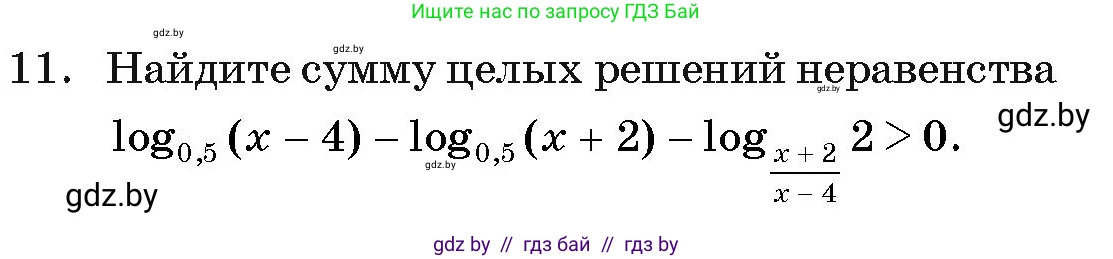 Алгебра, 11 класс Учебник, авторы: Арефьева Ирина Глебовна, Пирютко Ольга Николаевна, издательство Народная асвета, Минск, 2020, бирюзового цвета, страница 259, номер 11, Условие