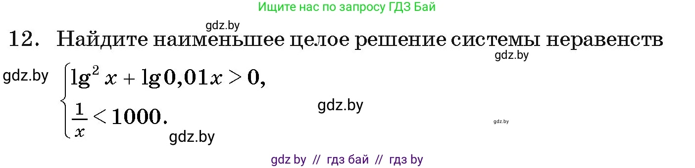 Алгебра, 11 класс Учебник, авторы: Арефьева Ирина Глебовна, Пирютко Ольга Николаевна, издательство Народная асвета, Минск, 2020, бирюзового цвета, страница 259, номер 12, Условие