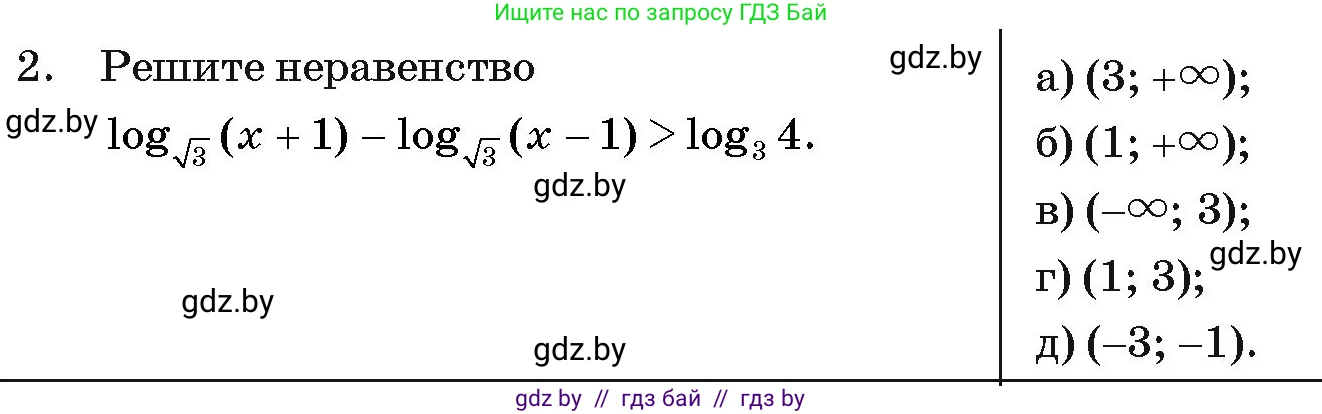 Алгебра, 11 класс Учебник, авторы: Арефьева Ирина Глебовна, Пирютко Ольга Николаевна, издательство Народная асвета, Минск, 2020, бирюзового цвета, страница 258, номер 2, Условие