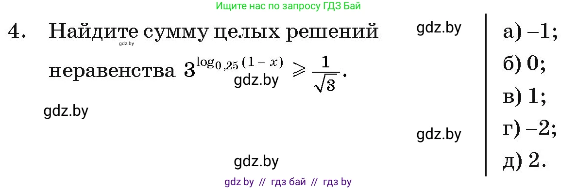 Алгебра, 11 класс Учебник, авторы: Арефьева Ирина Глебовна, Пирютко Ольга Николаевна, издательство Народная асвета, Минск, 2020, бирюзового цвета, страница 258, номер 4, Условие