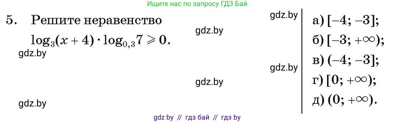 Алгебра, 11 класс Учебник, авторы: Арефьева Ирина Глебовна, Пирютко Ольга Николаевна, издательство Народная асвета, Минск, 2020, бирюзового цвета, страница 258, номер 5, Условие
