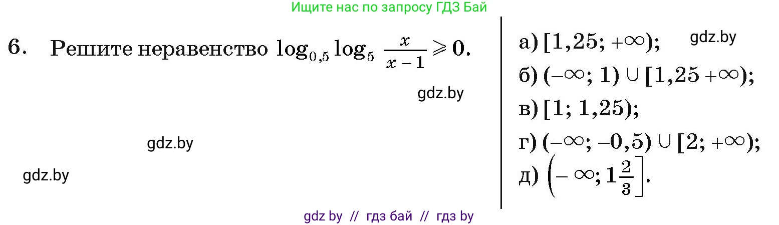 Алгебра, 11 класс Учебник, авторы: Арефьева Ирина Глебовна, Пирютко Ольга Николаевна, издательство Народная асвета, Минск, 2020, бирюзового цвета, страница 258, номер 6, Условие