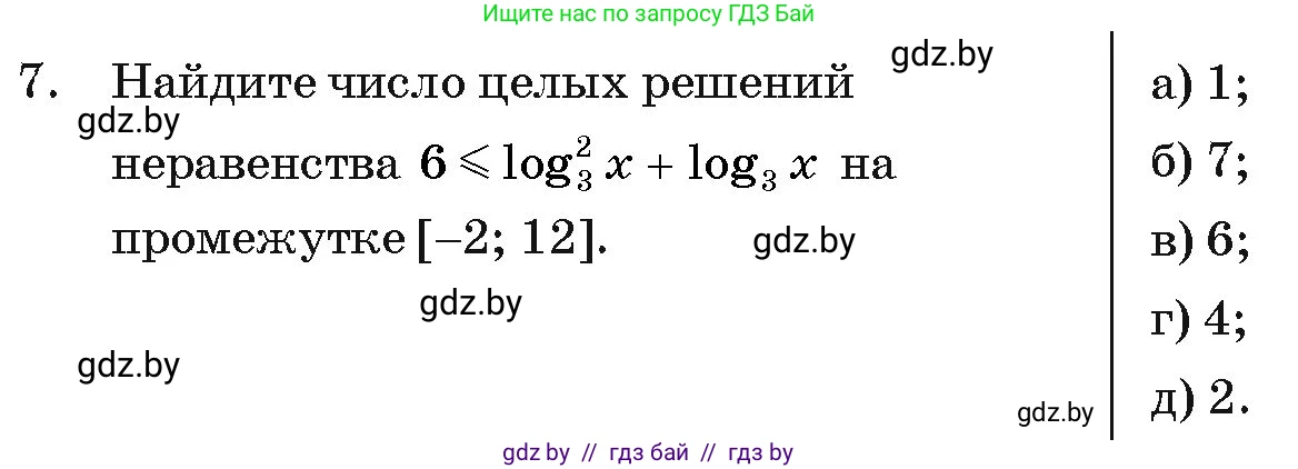 Алгебра, 11 класс Учебник, авторы: Арефьева Ирина Глебовна, Пирютко Ольга Николаевна, издательство Народная асвета, Минск, 2020, бирюзового цвета, страница 259, номер 7, Условие