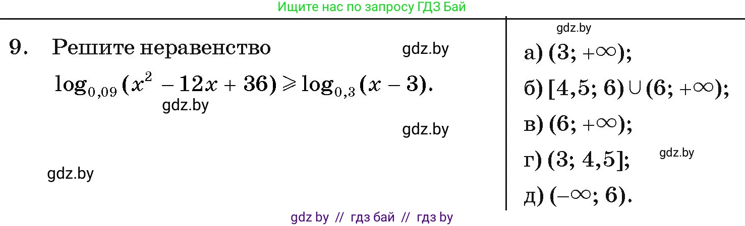 Алгебра, 11 класс Учебник, авторы: Арефьева Ирина Глебовна, Пирютко Ольга Николаевна, издательство Народная асвета, Минск, 2020, бирюзового цвета, страница 259, номер 9, Условие