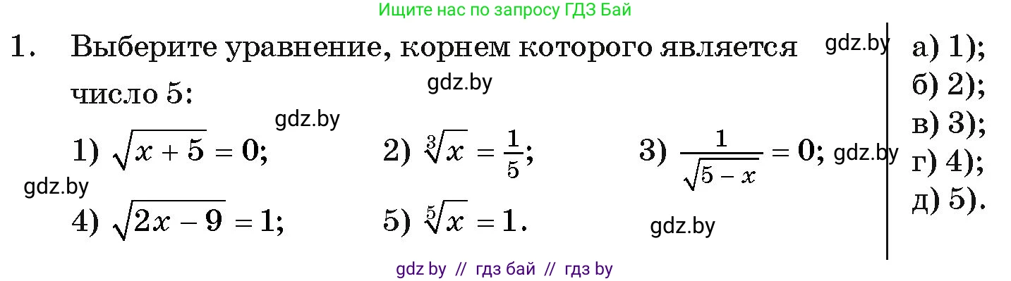 Алгебра, 11 класс Учебник, авторы: Арефьева Ирина Глебовна, Пирютко Ольга Николаевна, издательство Народная асвета, Минск, 2020, бирюзового цвета, страница 234, номер 1, Условие