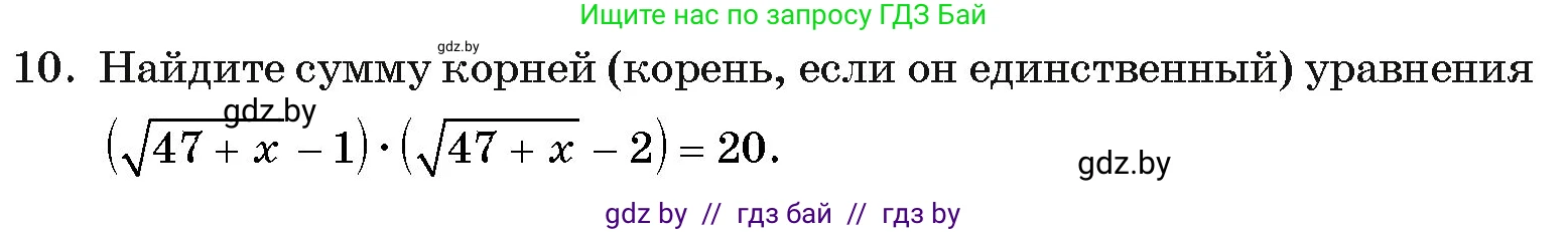 Алгебра, 11 класс Учебник, авторы: Арефьева Ирина Глебовна, Пирютко Ольга Николаевна, издательство Народная асвета, Минск, 2020, бирюзового цвета, страница 235, номер 10, Условие