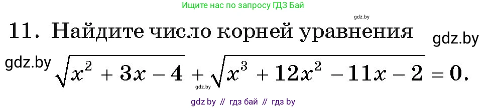 Алгебра, 11 класс Учебник, авторы: Арефьева Ирина Глебовна, Пирютко Ольга Николаевна, издательство Народная асвета, Минск, 2020, бирюзового цвета, страница 235, номер 11, Условие