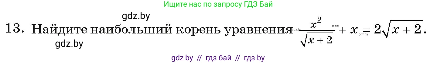 Алгебра, 11 класс Учебник, авторы: Арефьева Ирина Глебовна, Пирютко Ольга Николаевна, издательство Народная асвета, Минск, 2020, бирюзового цвета, страница 236, номер 13, Условие