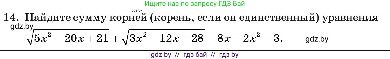 Алгебра, 11 класс Учебник, авторы: Арефьева Ирина Глебовна, Пирютко Ольга Николаевна, издательство Народная асвета, Минск, 2020, бирюзового цвета, страница 236, номер 14, Условие