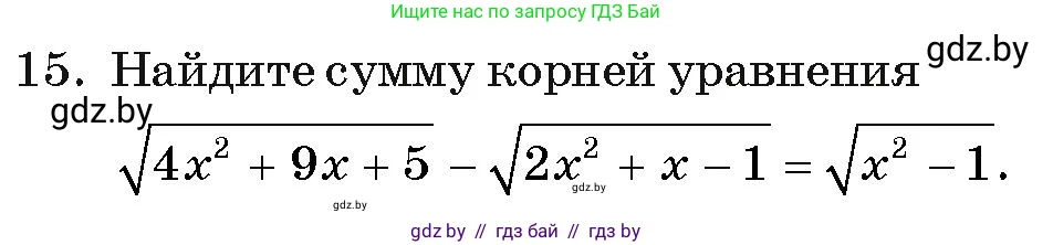 Алгебра, 11 класс Учебник, авторы: Арефьева Ирина Глебовна, Пирютко Ольга Николаевна, издательство Народная асвета, Минск, 2020, бирюзового цвета, страница 236, номер 15, Условие