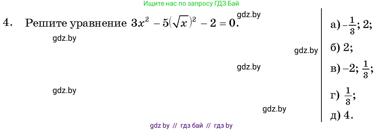Алгебра, 11 класс Учебник, авторы: Арефьева Ирина Глебовна, Пирютко Ольга Николаевна, издательство Народная асвета, Минск, 2020, бирюзового цвета, страница 234, номер 4, Условие