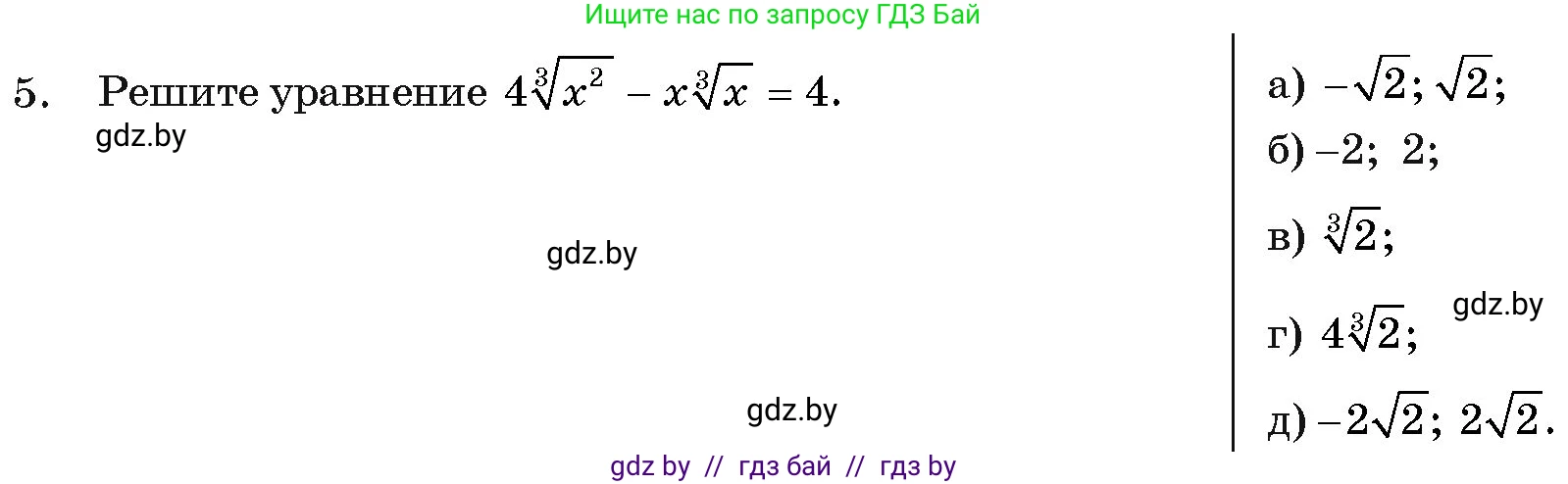 Алгебра, 11 класс Учебник, авторы: Арефьева Ирина Глебовна, Пирютко Ольга Николаевна, издательство Народная асвета, Минск, 2020, бирюзового цвета, страница 234, номер 5, Условие