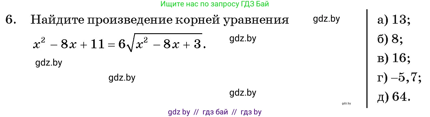 Алгебра, 11 класс Учебник, авторы: Арефьева Ирина Глебовна, Пирютко Ольга Николаевна, издательство Народная асвета, Минск, 2020, бирюзового цвета, страница 235, номер 6, Условие