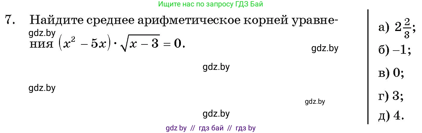 Алгебра, 11 класс Учебник, авторы: Арефьева Ирина Глебовна, Пирютко Ольга Николаевна, издательство Народная асвета, Минск, 2020, бирюзового цвета, страница 235, номер 7, Условие