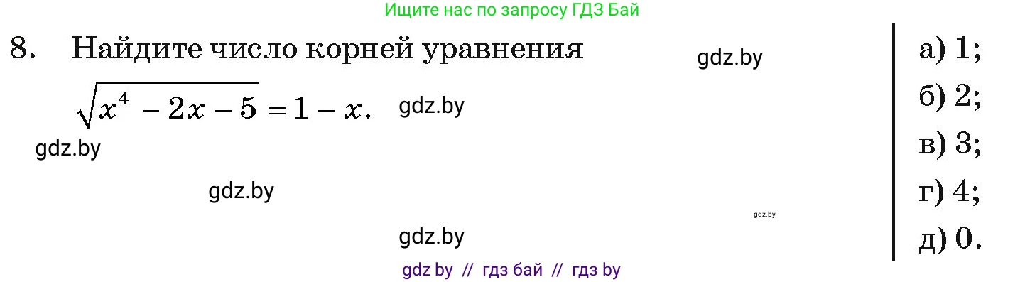 Алгебра, 11 класс Учебник, авторы: Арефьева Ирина Глебовна, Пирютко Ольга Николаевна, издательство Народная асвета, Минск, 2020, бирюзового цвета, страница 235, номер 8, Условие