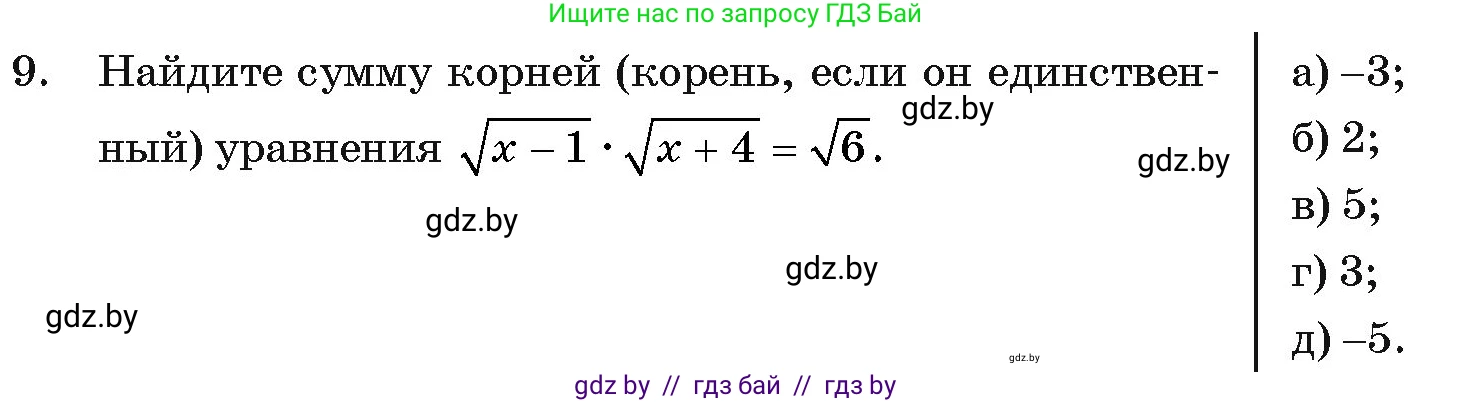 Алгебра, 11 класс Учебник, авторы: Арефьева Ирина Глебовна, Пирютко Ольга Николаевна, издательство Народная асвета, Минск, 2020, бирюзового цвета, страница 235, номер 9, Условие