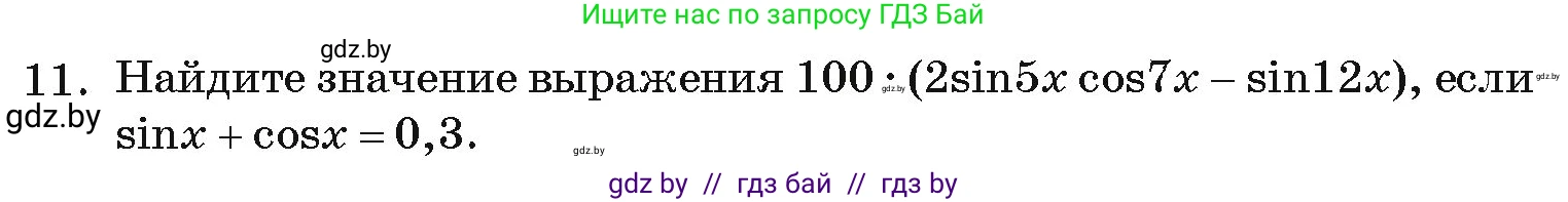 Алгебра, 11 класс Учебник, авторы: Арефьева Ирина Глебовна, Пирютко Ольга Николаевна, издательство Народная асвета, Минск, 2020, бирюзового цвета, страница 238, номер 11, Условие