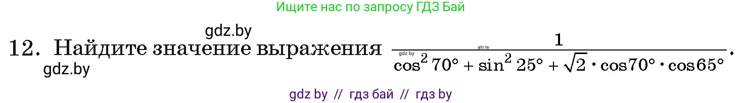 Алгебра, 11 класс Учебник, авторы: Арефьева Ирина Глебовна, Пирютко Ольга Николаевна, издательство Народная асвета, Минск, 2020, бирюзового цвета, страница 238, номер 12, Условие