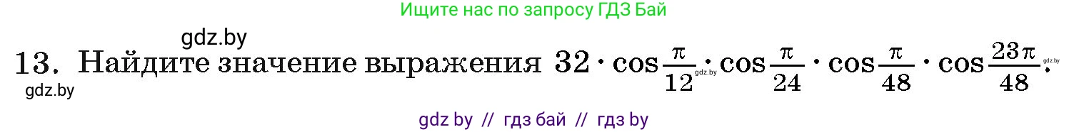Алгебра, 11 класс Учебник, авторы: Арефьева Ирина Глебовна, Пирютко Ольга Николаевна, издательство Народная асвета, Минск, 2020, бирюзового цвета, страница 238, номер 13, Условие