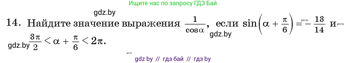 Алгебра, 11 класс Учебник, авторы: Арефьева Ирина Глебовна, Пирютко Ольга Николаевна, издательство Народная асвета, Минск, 2020, бирюзового цвета, страница 238, номер 14, Условие