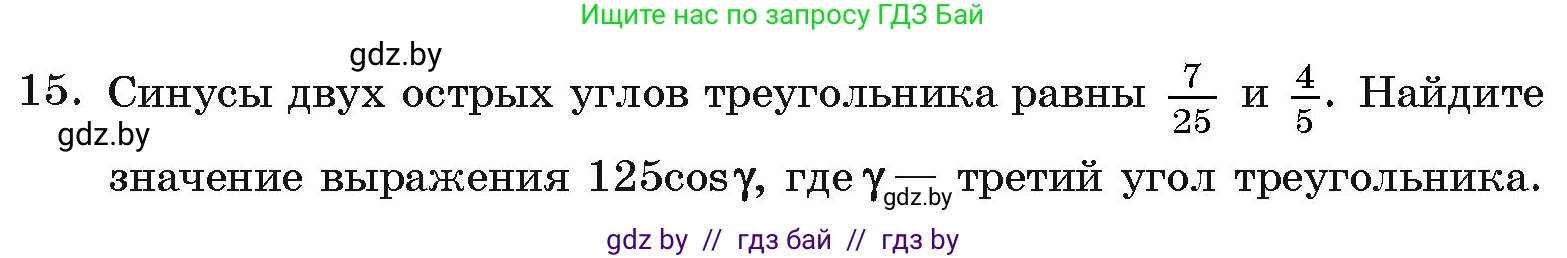 Алгебра, 11 класс Учебник, авторы: Арефьева Ирина Глебовна, Пирютко Ольга Николаевна, издательство Народная асвета, Минск, 2020, бирюзового цвета, страница 239, номер 15, Условие