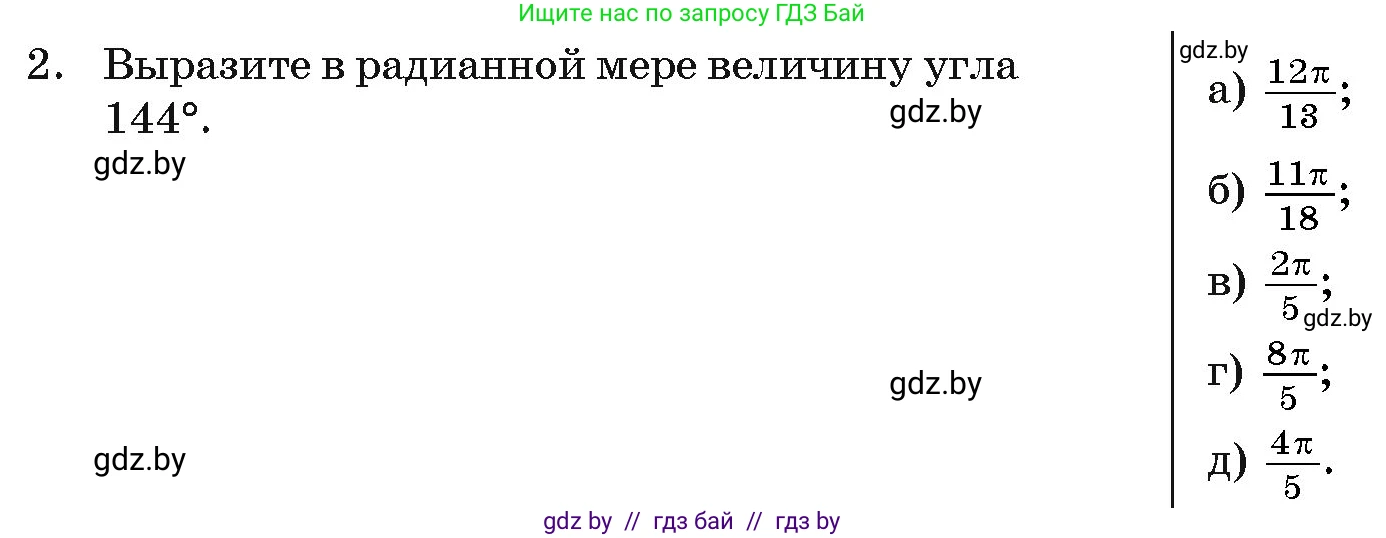 Алгебра, 11 класс Учебник, авторы: Арефьева Ирина Глебовна, Пирютко Ольга Николаевна, издательство Народная асвета, Минск, 2020, бирюзового цвета, страница 236, номер 2, Условие
