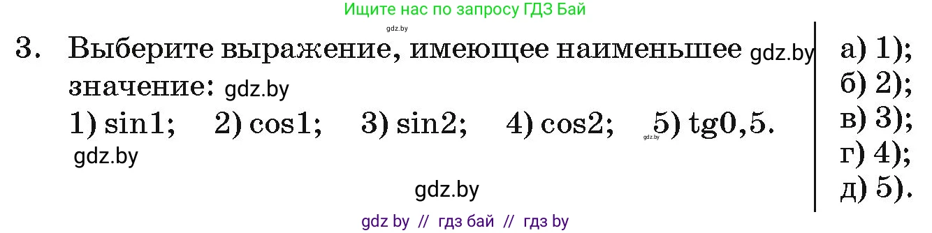 Алгебра, 11 класс Учебник, авторы: Арефьева Ирина Глебовна, Пирютко Ольга Николаевна, издательство Народная асвета, Минск, 2020, бирюзового цвета, страница 237, номер 3, Условие