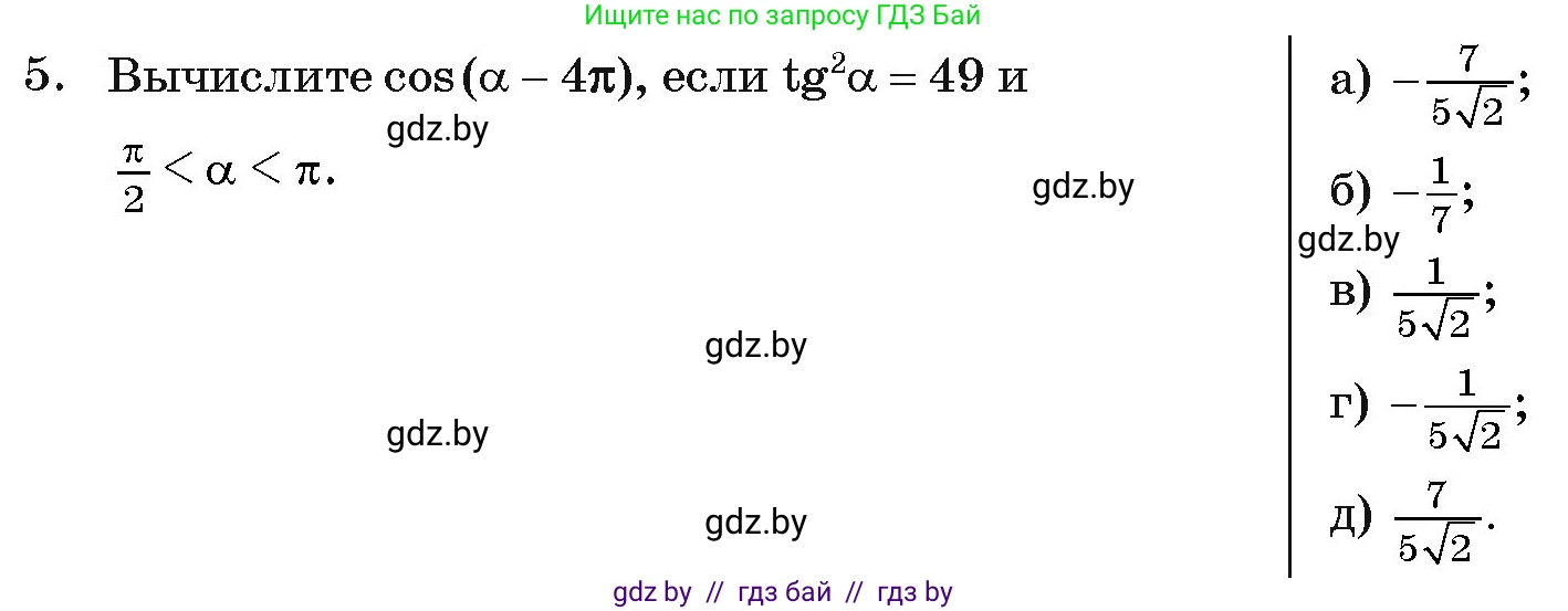 Алгебра, 11 класс Учебник, авторы: Арефьева Ирина Глебовна, Пирютко Ольга Николаевна, издательство Народная асвета, Минск, 2020, бирюзового цвета, страница 237, номер 5, Условие