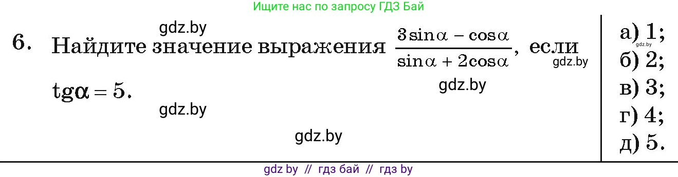 Алгебра, 11 класс Учебник, авторы: Арефьева Ирина Глебовна, Пирютко Ольга Николаевна, издательство Народная асвета, Минск, 2020, бирюзового цвета, страница 237, номер 6, Условие