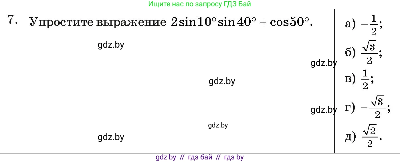 Алгебра, 11 класс Учебник, авторы: Арефьева Ирина Глебовна, Пирютко Ольга Николаевна, издательство Народная асвета, Минск, 2020, бирюзового цвета, страница 237, номер 7, Условие