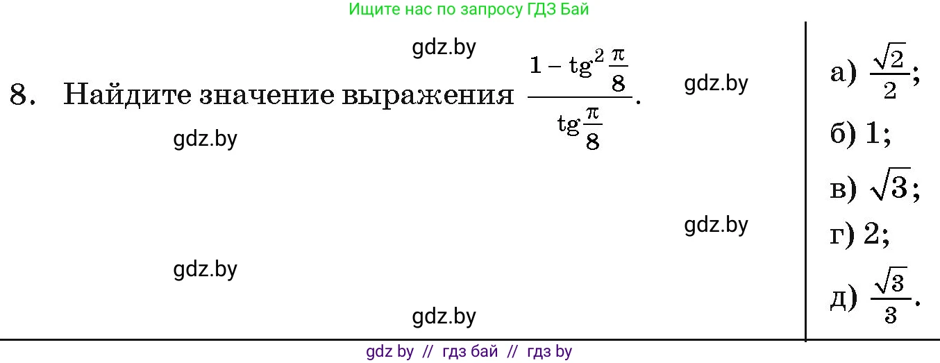 Алгебра, 11 класс Учебник, авторы: Арефьева Ирина Глебовна, Пирютко Ольга Николаевна, издательство Народная асвета, Минск, 2020, бирюзового цвета, страница 238, номер 8, Условие