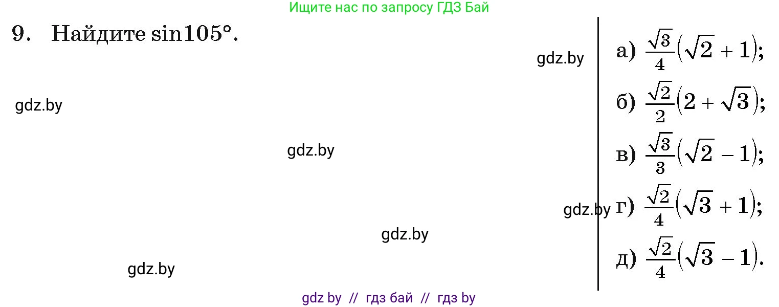 Алгебра, 11 класс Учебник, авторы: Арефьева Ирина Глебовна, Пирютко Ольга Николаевна, издательство Народная асвета, Минск, 2020, бирюзового цвета, страница 238, номер 9, Условие
