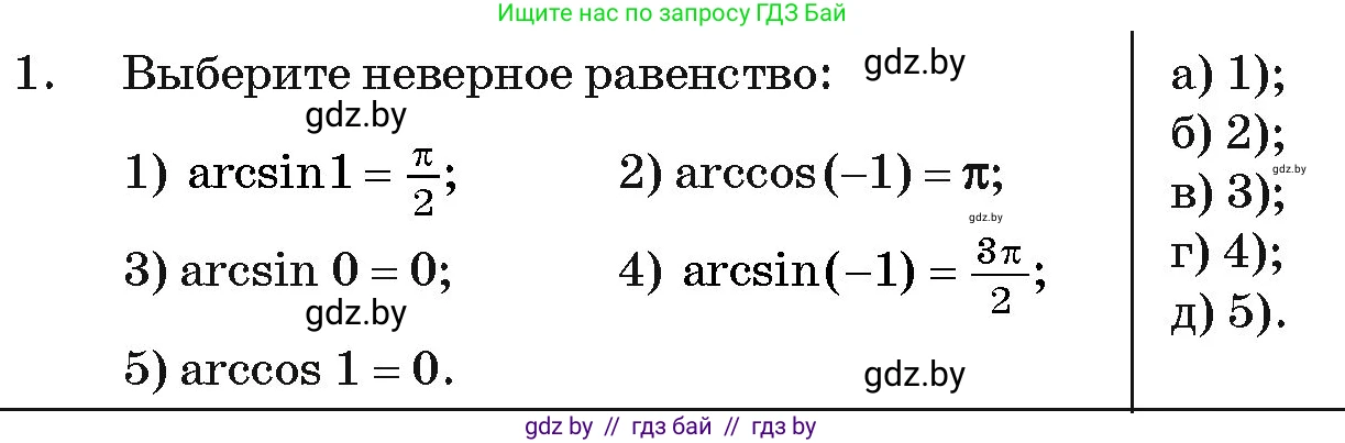 Алгебра, 11 класс Учебник, авторы: Арефьева Ирина Глебовна, Пирютко Ольга Николаевна, издательство Народная асвета, Минск, 2020, бирюзового цвета, страница 239, номер 1, Условие