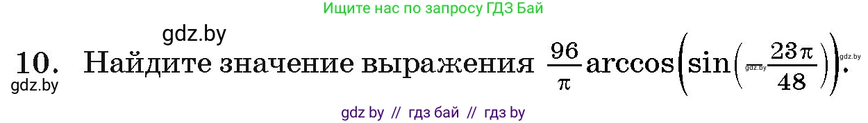 Алгебра, 11 класс Учебник, авторы: Арефьева Ирина Глебовна, Пирютко Ольга Николаевна, издательство Народная асвета, Минск, 2020, бирюзового цвета, страница 241, номер 10, Условие