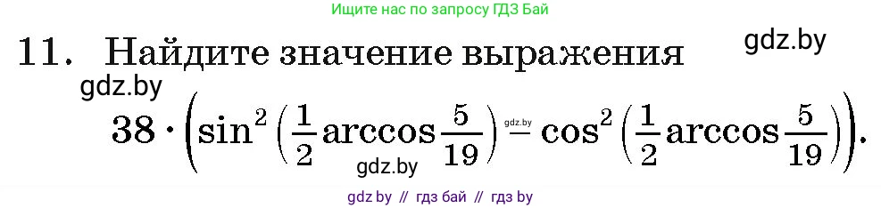 Алгебра, 11 класс Учебник, авторы: Арефьева Ирина Глебовна, Пирютко Ольга Николаевна, издательство Народная асвета, Минск, 2020, бирюзового цвета, страница 241, номер 11, Условие