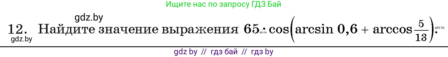 Алгебра, 11 класс Учебник, авторы: Арефьева Ирина Глебовна, Пирютко Ольга Николаевна, издательство Народная асвета, Минск, 2020, бирюзового цвета, страница 241, номер 12, Условие