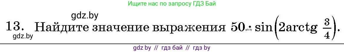 Алгебра, 11 класс Учебник, авторы: Арефьева Ирина Глебовна, Пирютко Ольга Николаевна, издательство Народная асвета, Минск, 2020, бирюзового цвета, страница 241, номер 13, Условие