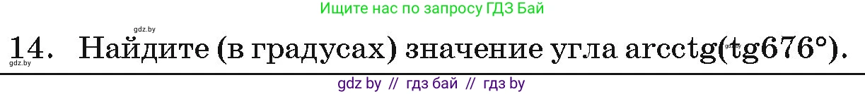 Алгебра, 11 класс Учебник, авторы: Арефьева Ирина Глебовна, Пирютко Ольга Николаевна, издательство Народная асвета, Минск, 2020, бирюзового цвета, страница 241, номер 14, Условие