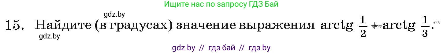 Алгебра, 11 класс Учебник, авторы: Арефьева Ирина Глебовна, Пирютко Ольга Николаевна, издательство Народная асвета, Минск, 2020, бирюзового цвета, страница 241, номер 15, Условие