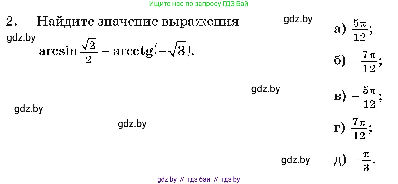 Алгебра, 11 класс Учебник, авторы: Арефьева Ирина Глебовна, Пирютко Ольга Николаевна, издательство Народная асвета, Минск, 2020, бирюзового цвета, страница 239, номер 2, Условие