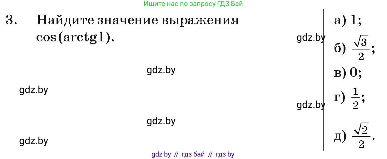 Алгебра, 11 класс Учебник, авторы: Арефьева Ирина Глебовна, Пирютко Ольга Николаевна, издательство Народная асвета, Минск, 2020, бирюзового цвета, страница 239, номер 3, Условие
