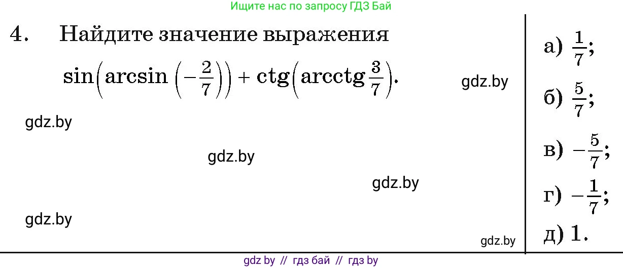 Алгебра, 11 класс Учебник, авторы: Арефьева Ирина Глебовна, Пирютко Ольга Николаевна, издательство Народная асвета, Минск, 2020, бирюзового цвета, страница 240, номер 4, Условие