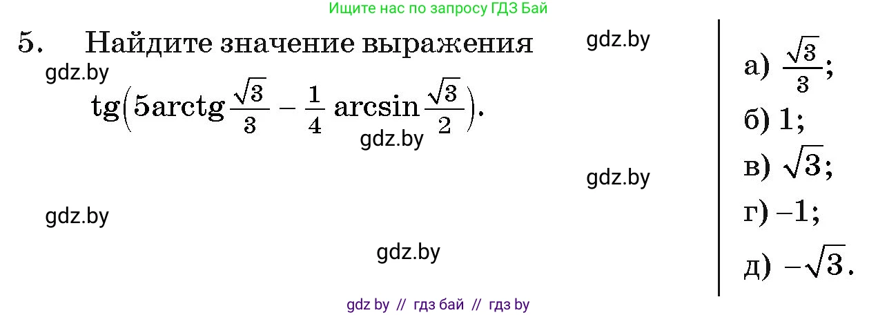 Алгебра, 11 класс Учебник, авторы: Арефьева Ирина Глебовна, Пирютко Ольга Николаевна, издательство Народная асвета, Минск, 2020, бирюзового цвета, страница 240, номер 5, Условие
