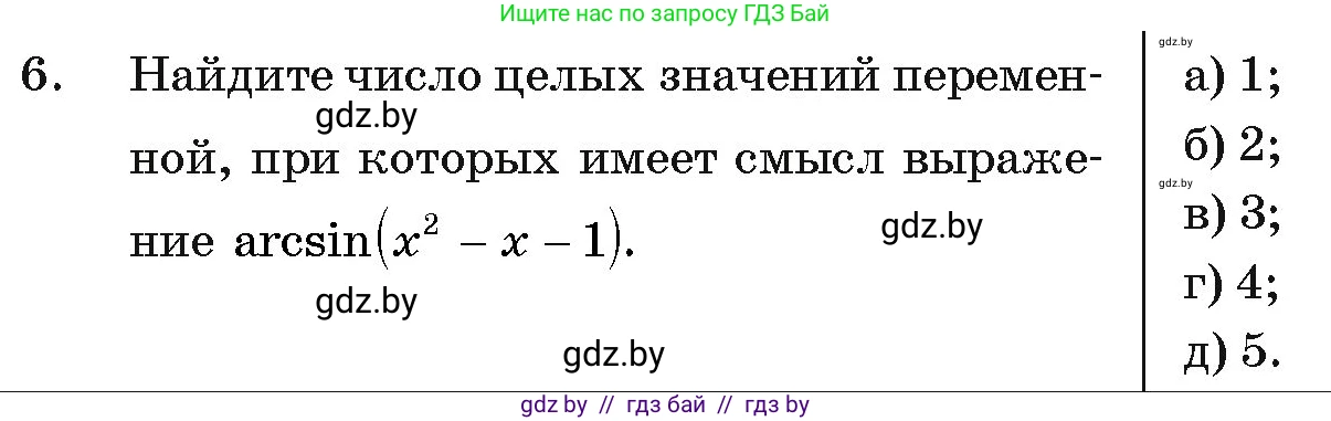 Алгебра, 11 класс Учебник, авторы: Арефьева Ирина Глебовна, Пирютко Ольга Николаевна, издательство Народная асвета, Минск, 2020, бирюзового цвета, страница 240, номер 6, Условие