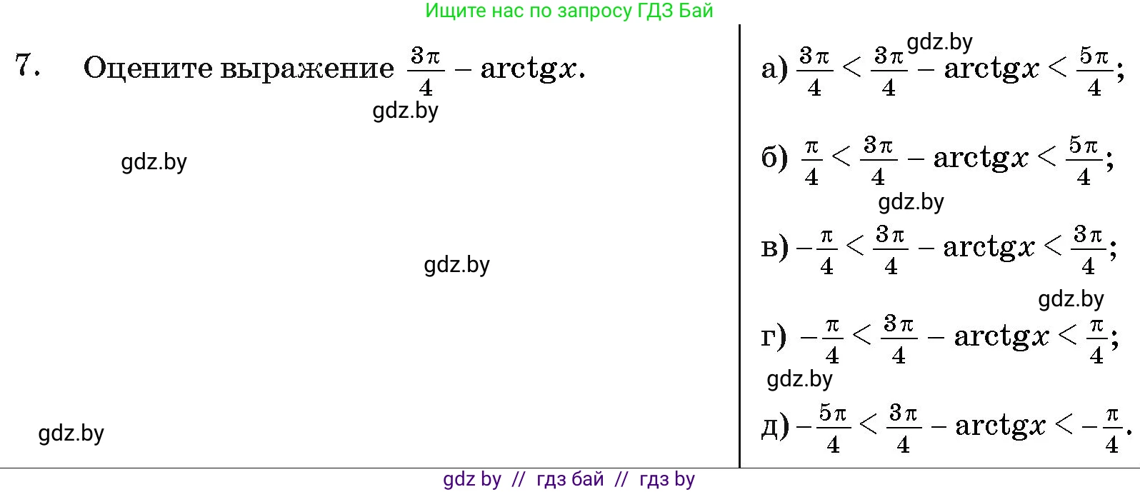 Алгебра, 11 класс Учебник, авторы: Арефьева Ирина Глебовна, Пирютко Ольга Николаевна, издательство Народная асвета, Минск, 2020, бирюзового цвета, страница 240, номер 7, Условие