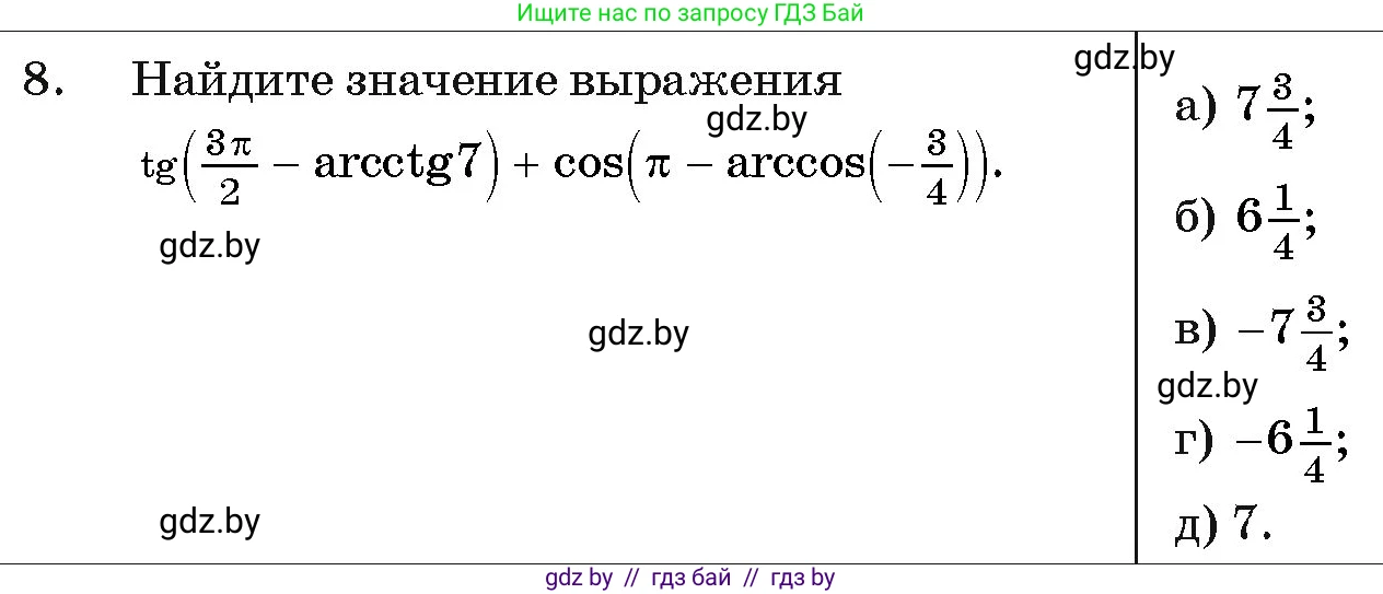 Алгебра, 11 класс Учебник, авторы: Арефьева Ирина Глебовна, Пирютко Ольга Николаевна, издательство Народная асвета, Минск, 2020, бирюзового цвета, страница 241, номер 8, Условие