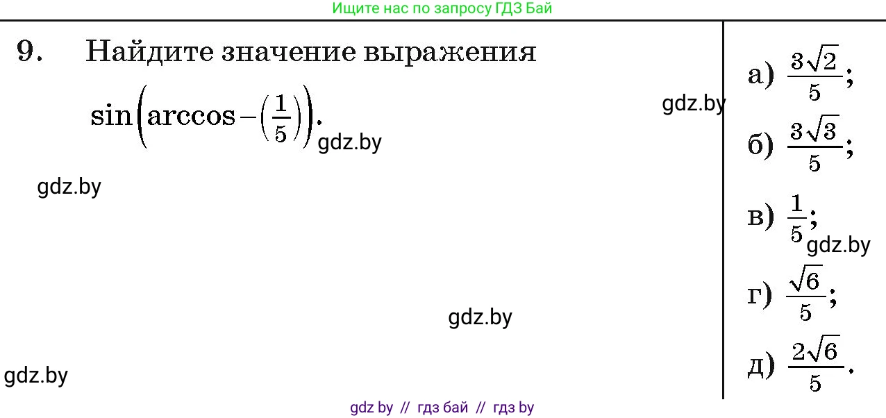 Алгебра, 11 класс Учебник, авторы: Арефьева Ирина Глебовна, Пирютко Ольга Николаевна, издательство Народная асвета, Минск, 2020, бирюзового цвета, страница 241, номер 9, Условие