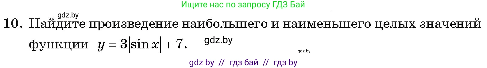 Алгебра, 11 класс Учебник, авторы: Арефьева Ирина Глебовна, Пирютко Ольга Николаевна, издательство Народная асвета, Минск, 2020, бирюзового цвета, страница 244, номер 10, Условие