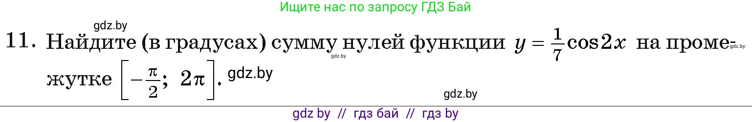 Алгебра, 11 класс Учебник, авторы: Арефьева Ирина Глебовна, Пирютко Ольга Николаевна, издательство Народная асвета, Минск, 2020, бирюзового цвета, страница 244, номер 11, Условие